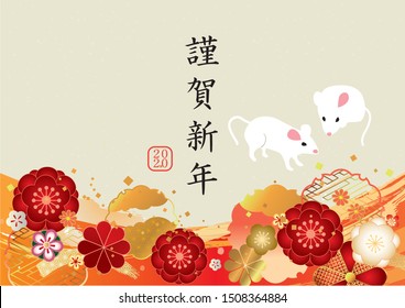 2020 new year card / translation of chinese character is Happy New Year 