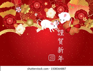 2020 new year card / translation of chinese character is Happy New Year 