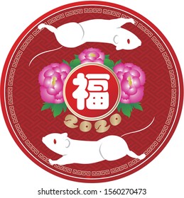 2020 New Year Chinese fortune