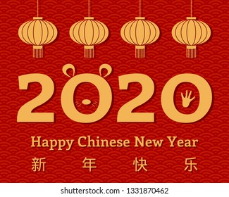 2020 New Year greeting card with numbers, lanterns, Chinese text Happy New Year, on waves pattern background. Vector illustration. Design concept for holiday banner, decorative element.