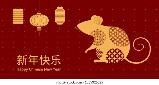 2020 New Year greeting card with rat silhouette, lanterns, Chinese text Happy New Year, gold on red. Vector illustration. Flat style design. Concept for holiday banner, decor element.