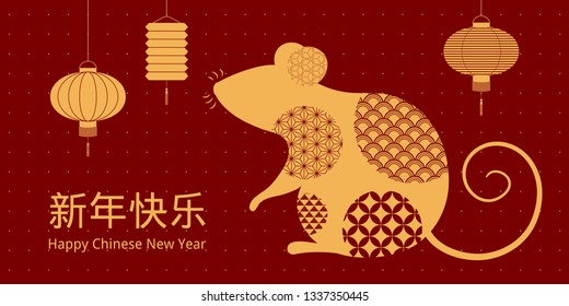 2020 New Year greeting card with rat silhouette, lanterns, Chinese text Happy New Year, gold on red. Vector illustration. Flat style design. Concept for holiday banner, decor element.