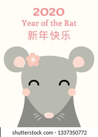 2020 New Year greeting card with cute rat with a flower, numbers, Chinese text Happy New Year, on white background. Vector illustration. Flat style design. Concept holiday banner, decorative element.