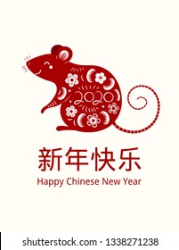 2020 New Year greeting card with red rat silhouette, Chinese text Happy New Year. Vector illustration. Isolated objects on white. Papercut flat style design. Concept for holiday banner, decor element.