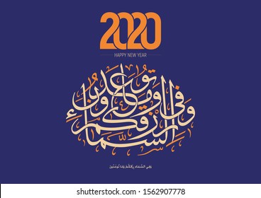 2020 new year with Holy Quran Arabic calligraphy background, translated: (And in the heaven is your provision and whatever you are promised)