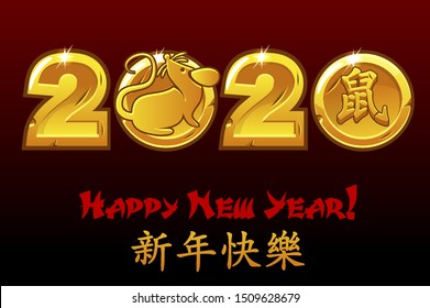 2020 New Year of the zodiac Rat. Banner with illustration of the coin rat zodiac sign, symbol of 2020. Chinese calendar, isolated. Chinese New Years design.