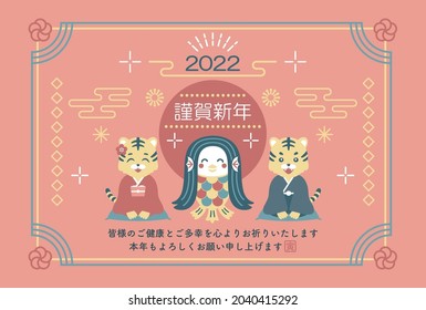 2020 New Year's Card Of Amabie And Tiger. Translating: Happy New Year. We Wish You Good Health And Happiness. I Look Forward To Working With You Again This Year.Tiger.