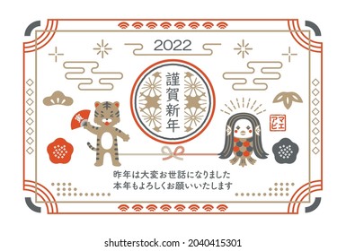 2020 New Year's Card Of Amabie And Tiger. Translating: Happy New Year. I Look Forward To Working With You Again This Year. Amabie. 