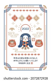 2020 New Year's Card Of Amabie And Tiger. Translating: Happy New Year. I Look Forward To Working With You Again This Year. Happiness. 
Tiger. New Year's Day 2022. Amabie.