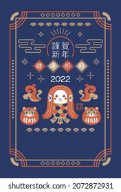 2020 New Year's card of Amabie and Tiger. Translating: Happy New Year. happiness. Tiger. New Year's Day 2022. Amabie.
