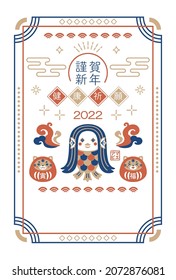 2020 New Year's card of Amabie and Tiger. Translating: Happy New Year.  happiness. Amabie.Tiger. New Year's Day 2022. 
