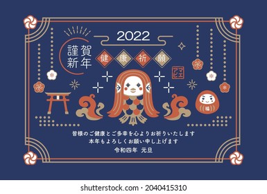 2020 New Year's Card Of Amabie.Translating: Happy New Year. We Wish You Good Health And Happiness. I Look Forward To Working With You Again This Year.2022. Amabie.2022 New Year's Day.