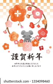 2020 New Year's card design illustration / In Japanese "Congratulations and congratulations / This year will be fine / Heisei 32 year New Year"