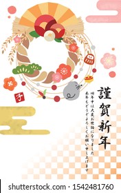 2020 New Year's card design illustration / In Japanese "Congratulations and congratulations / This year will be fine / Heisei 32 year New Year"