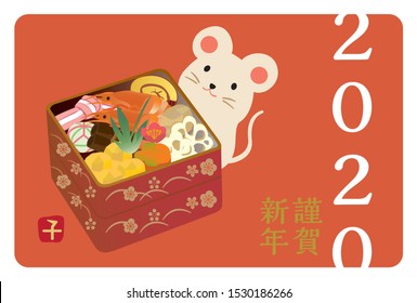 2020 New Year's card / New Year's food illustration andThank you very much for your help last year.Also thank you this year.New Year's Day