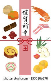 2020 New Year's card / New Year's food illustration andThank you very much for your help last year.Also thank you this year.New Year's Day