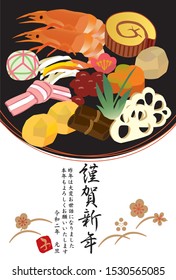 2020 New Year's card / New Year's food illustration andThank you very much for your help last year.Also thank you this year.New Year's Day