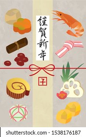 2020 New Year's card / New Year's food illustration andThank you very much for your help last year.Also thank you this year.New Year's Day