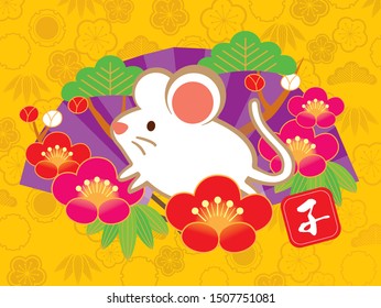 2020 New Year's card / kanji represents a Chinese zodiac sign