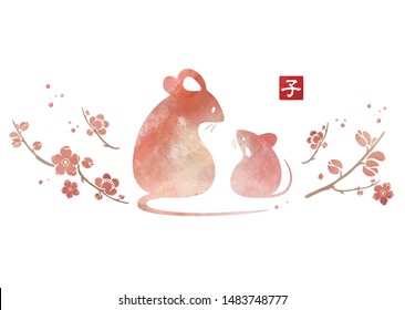 2020 New Year's card material: mouse