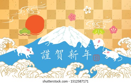In 2020, it's a New Year's card of Mt. Fuji and a mouse/, it's written as Happy New Year.
