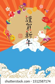 In 2020, it's a New Year's card of Mt. Fuji and a mouse/, it's written as Happy New Year.
