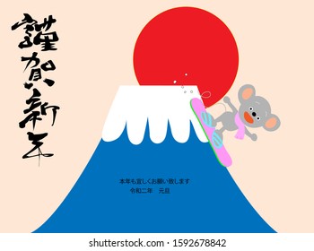 2020 New Year's card template material. A mouse is enjoying snowboarding at Mt. Fuji. The meaning of Japanese text is Happy new year.