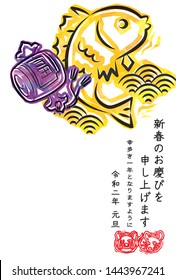 2020 new years greeting card of funky sea bream and Uchide-no-kozuchi, Japanese meaning is " 
I wish you a happy new year , Reiwa is the Japanese era name " no background, for Portrait format