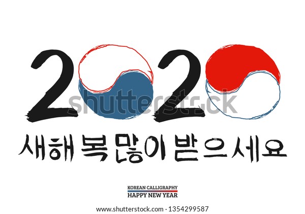 Korean New Year 2020 2020 Number Korean Text Translate Happy Stock Vector (Royalty Free Korean New Year 2020 2020 Number Korean Text Translate Happy Stock Vector (Royalty Free