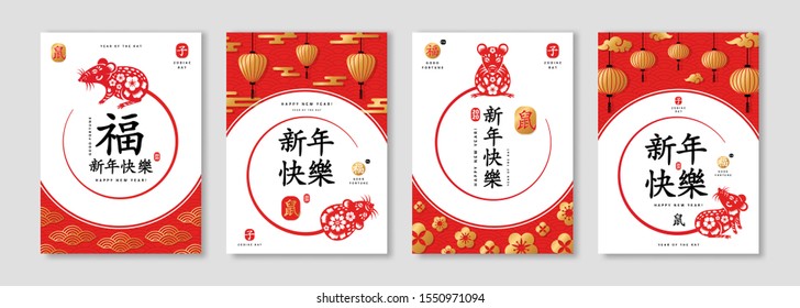 2020 Posters Set. Hieroglyphs translation - Rat, Happy New Year, Good Fortune. Vector illustration. Asian Clouds, Chinese Lanterns and Flowers. Round Frames with Mouse. Place for your Text.