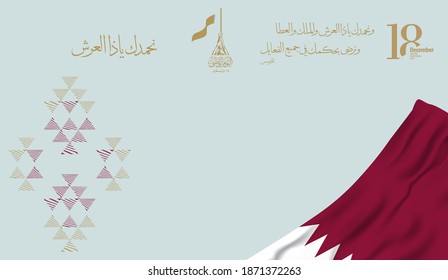 2020 Qatar National Day Logo.  Arabic calligraphy slogan meaning "We praise you, the Lord of the Throne, We accept your judgment in all actions". Logo with Qatar traditional colors and design. Vector.