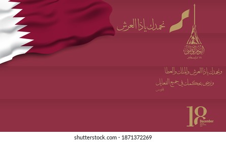2020 Qatar National Day Logo.  Arabic calligraphy slogan meaning "We praise you, the Lord of the Throne, We accept your judgment in all actions". Logo with Qatar traditional colors and design. Vector.