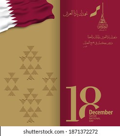 2020 Qatar National Day Logo.  Arabic calligraphy slogan meaning "We praise you, the Lord of the Throne, We accept your judgment in all actions". Logo with Qatar traditional colors and design. Vector.