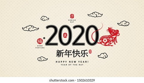 2020 red mouse in chinese style with clouds. Vector illustration. Title translation Happy New Year, symbol in red stamp means Zodiac sign Rat, hieroglyph Fu mean Good luck.