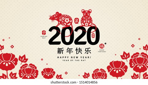 2020 red mouse in chinese style with peony flowers. Vector illustration. Title translation Happy New Year, symbol in red stamp means Zodiac sign Rat, hieroglyph Fu mean Good luck.