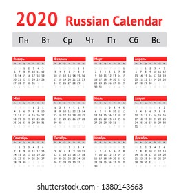 2020 Russian Calendar. Weeks start on Monday