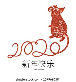 2020 typography, composed by tail of rat. Chinese styled rats silhouette. Hand drawn illustration of Happy New Year. Translate from Chinese: Happy New Year!