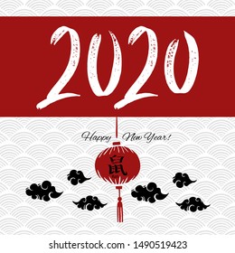 2020 vector hand written lettering decorated with traditional Chinese ornament, elements flashlight, clouds & with chinese character rat. Concept design for Happy New Year, Xmas holidays. 