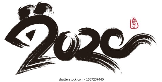 2020 year of the rat calligraphy graphics

