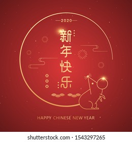 2020 Year of the Rat cartoon illustration.Chinese traditional elements vector illustration, banner and cover,Round frame with golden mouse . Chinese characters mean :Happy New Year.