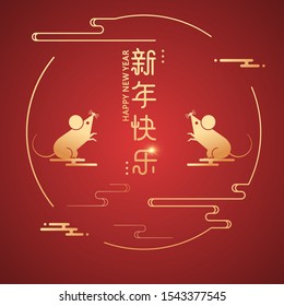 2020 Year of the Rat cartoon illustration.Chinese traditional elements vector illustration, banner and cover,Round frame with golden mouse . Chinese characters mean :Happy New Year.