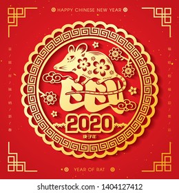 2020 Year of the Rat Chinese New Year Paper Cutting Vector Illustration (Chinese Translation: Auspicious Year of the rat)