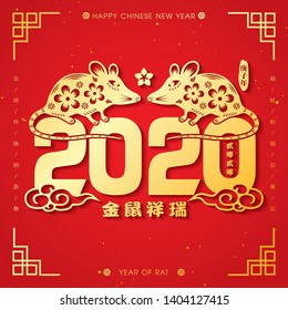 2020 Year of the Rat Chinese New Year Paper Cutting Vector Illustration (Chinese Translation: Auspicious Year of the rat)