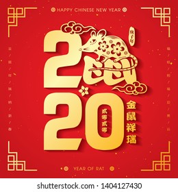 2020 Year of the Rat Chinese New Year Paper Cutting Vector Illustration (Chinese Translation: Auspicious Year of the rat)
