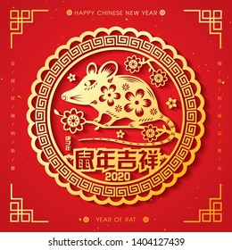 2020 Year of the Rat Chinese New Year Paper Cutting Vector Illustration (Chinese Translation: Auspicious Year of the rat)