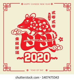 2020 Year of the Rat Chinese New Year (Chinese Translation: Auspicious Year of the rat)
