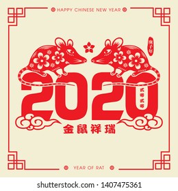 2020 Year of the Rat Chinese New Year (Chinese Translation: Auspicious Year of the rat)