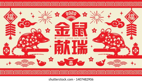 2020 Year of the Rat Chinese New Year (Chinese Translation: Auspicious Year of the rat)