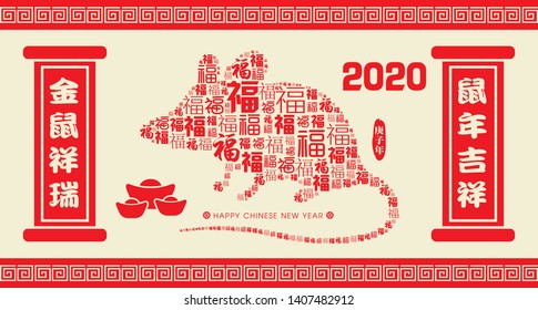 2020 Year of the Rat Chinese New Year (Chinese Translation: Auspicious Year of the rat)
