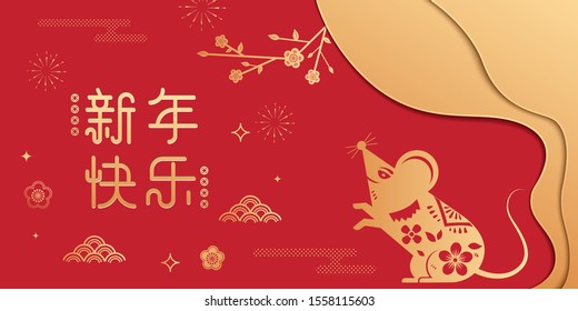 2020 - Year of the Rat, cute mouse paper-cut, Chinese characters: Happy New Year, Chinese New Year poster or banner